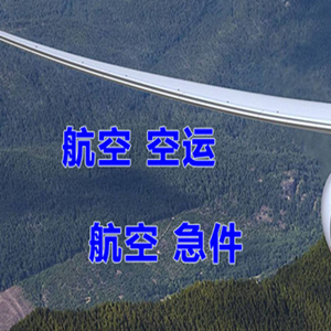 威海大水泊机场空运快递-选东方航空和上海航空